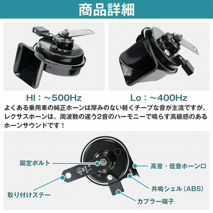楽天市場 レクサスサウンドホーン ホンダ車用カプラー付 12v ポン付 クラクション 110ｄb 高音 低音セット ダブルサウンド Lexus Wide Range