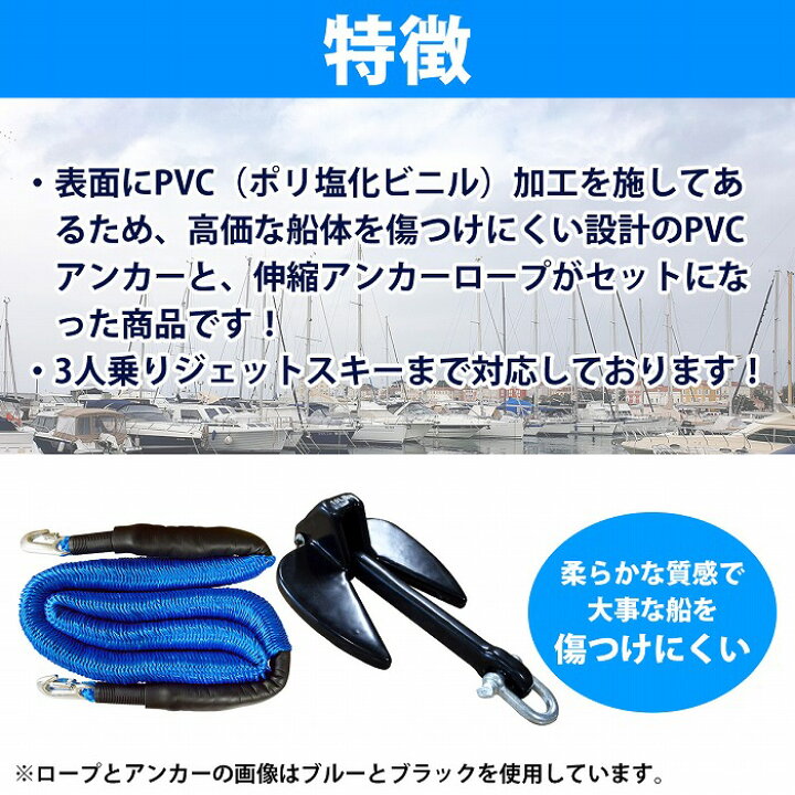 楽天市場】アンカー 4.5Kg＆ロープ 2点セット ジェットスキー用 PVC 