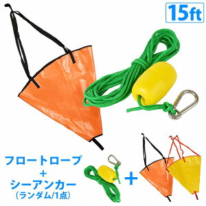 S�T�C�Y �`15ft �V�[�A���J�[ �t���[�g �J���r�i ���[�v �Z�b�g �p���V���[�g �A���J�[ ���^ �{�[�g �����ނ� �� 15�t�B�[�g