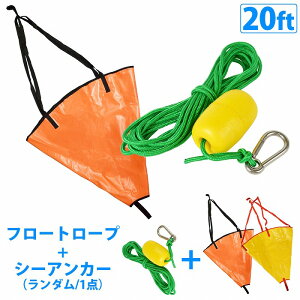 M�T�C�Y �`20ft �V�[�A���J�[ �t���[�g �J���r�i ���[�v �Z�b�g �p���V���[�g �A���J�[ ���^ �{�[�g �����ނ� �� 20�t�B�[�g