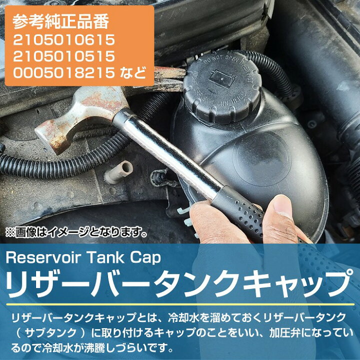 楽天市場】ラジエター リザーブタンク キャップ ベンツ Eクラス W207 