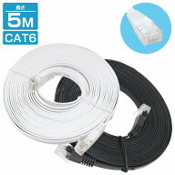 [ 5m ] LANケーブル CAT6 カテゴリー6 フラットケーブル 500cm ブラック 黒 パソコン インターネット PC …