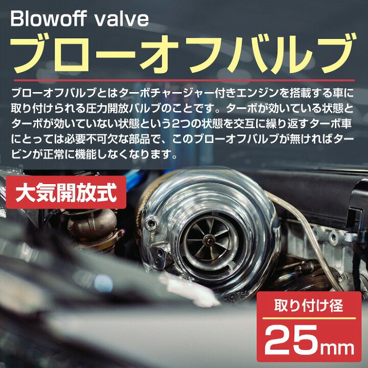 ワゴンrジムニーjb23 Ja11 Ja22強化ブローオフバルブファンネル有り大気開放25mm径ターボ車タービン保護 独特な Ja22強化 ブローオフバルブファンネル有り大気開放25mm径ターボ車タービン保護