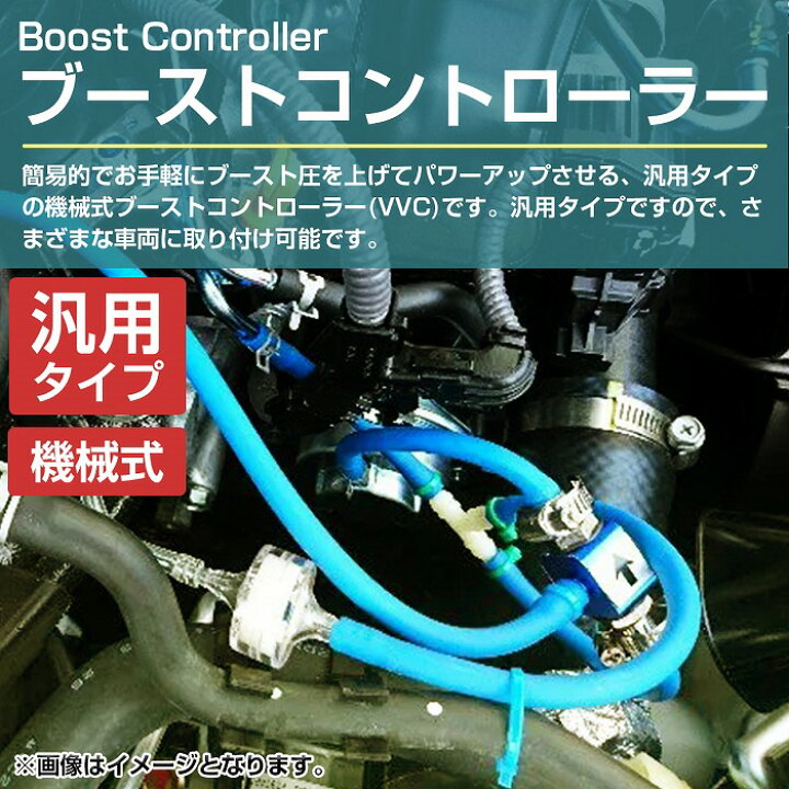 楽天市場 汎用 Vvc 機械式 ブーストコントローラー ブーコン ターボ コントロール バルブ調整 エンジン ブーストアップ カラー全3色 黒 青 赤 Wide Range