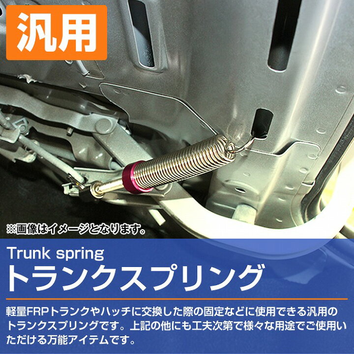 楽天市場】汎用 スプリング トランク フック 青/金/赤 ボンネット 固定 