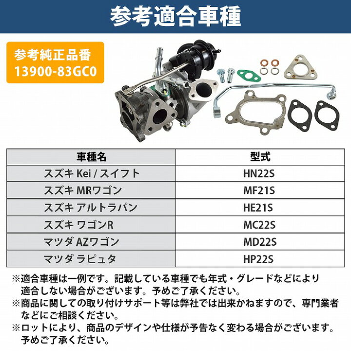 楽天市場】スズキ タービン MRワゴン MF21S ターボチャージャー 補器 