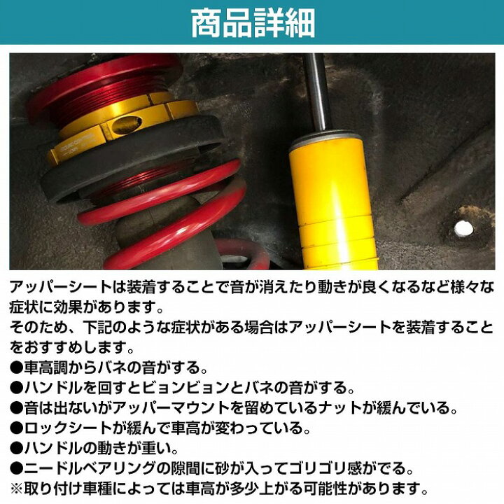 楽天市場】『2個セット』汎用 車高調 アルミアッパーシート 