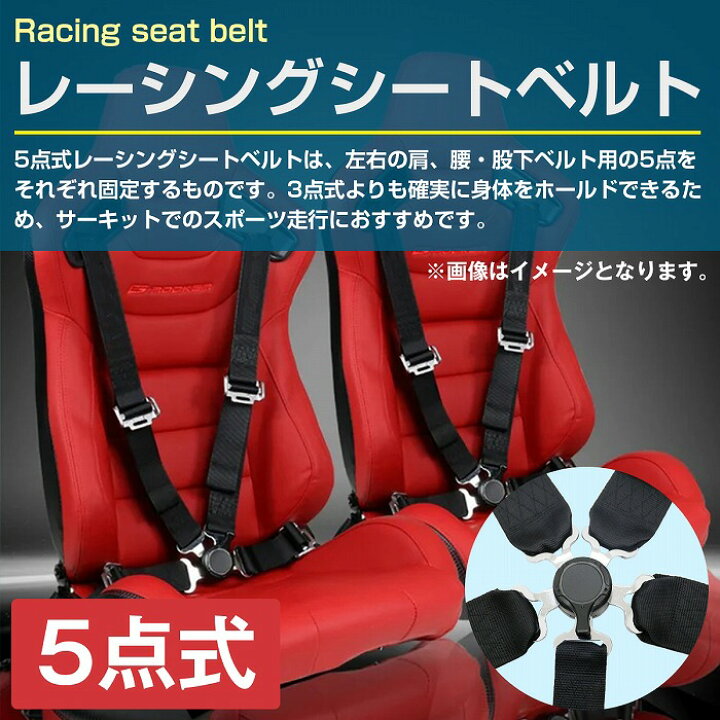 楽天市場】『5点式』カムロック式 レーシング シートベルト 黒/青 5点 