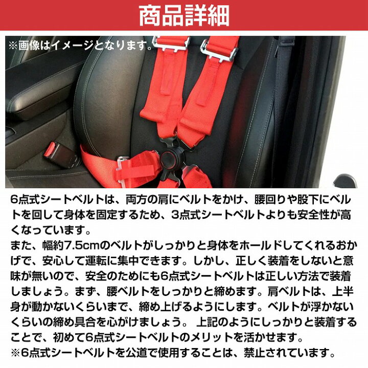 楽天市場】『6点式』カムロック式 レーシング シートベルト 全4色 6点 