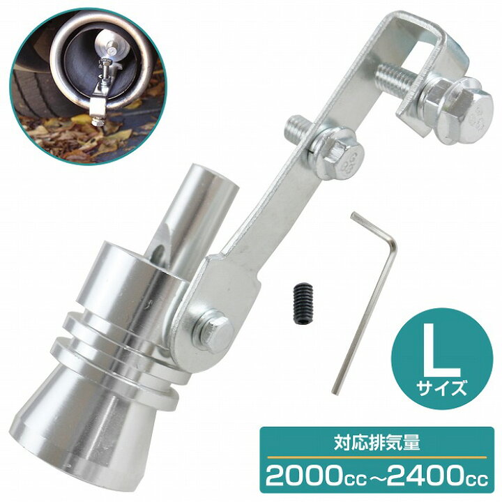 楽天市場】【Lサイズ】 汎用 マフラー ホイッスル ターボサウンド 笛 