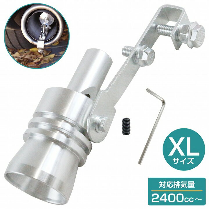 楽天市場】【XLサイズ】 汎用 マフラー ホイッスル ターボサウンド 笛 