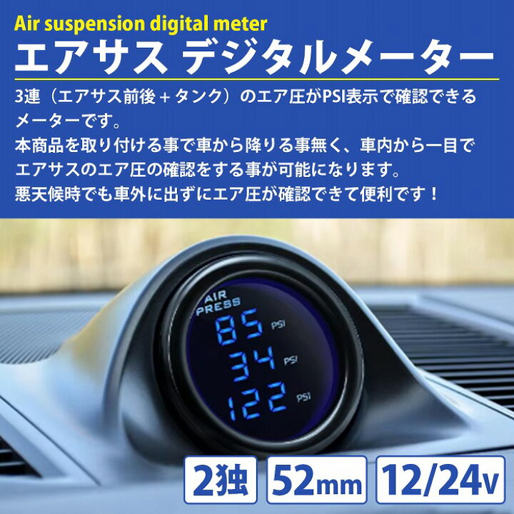 楽天市場】3連 2独 前輪/後輪/タンク エアサス デジタル メーター ACC 