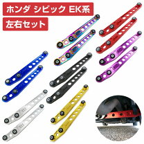 楽天市場】ek9 ロアアーム（サスペンション｜パーツ）：車用品<車用品 