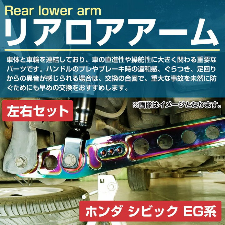 楽天市場】リア ロアコントロールアーム 左右 シビック EG系 黒/青/金 