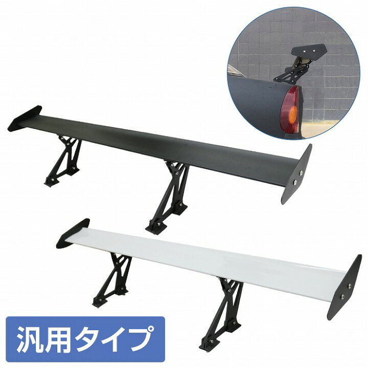楽天市場】【幅135cm】汎用 GTウイング アルミ製 ダブル 黒/白 ステー 