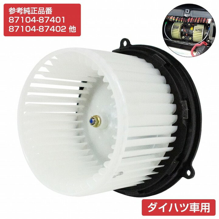 楽天市場 コペン L0k ブロアモーター ヒーターモーター ヒーターファン ブロワーモーター Wide Range