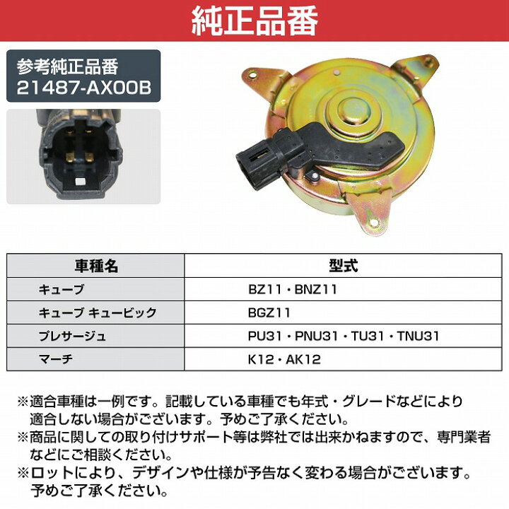 楽天市場】日産 プレサージュ PU31 PNU31 TU31 TNU31 電動ファン 