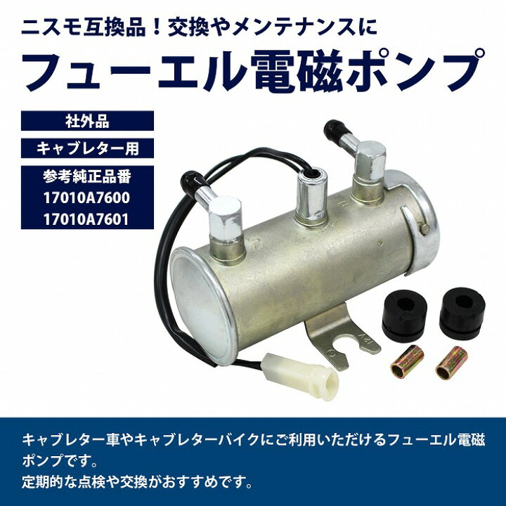 楽天市場】NISMO ニスモ 互換 電磁 燃料 ポンプ フューエルポンプ 