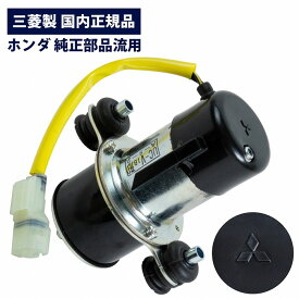 三菱製 燃料ポンプ 純正 流用 汎用 電磁 ポンプ 旧車 ジムニー SJ10 SJ30 40 LJ50 ホンダ N360 キャブ車 12V フューエルポンプ