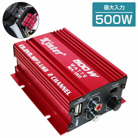 バイク スクーター 12V 500w ステレオ アンプ 小型 ハイパワー ミニ ウーファー オーディオ USB 出力端子 5V mp3 スピーカー