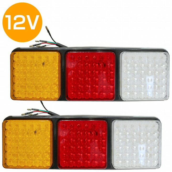 楽天市場】汎用 トレーラー LED テールランプ 12V ウインカー テール  