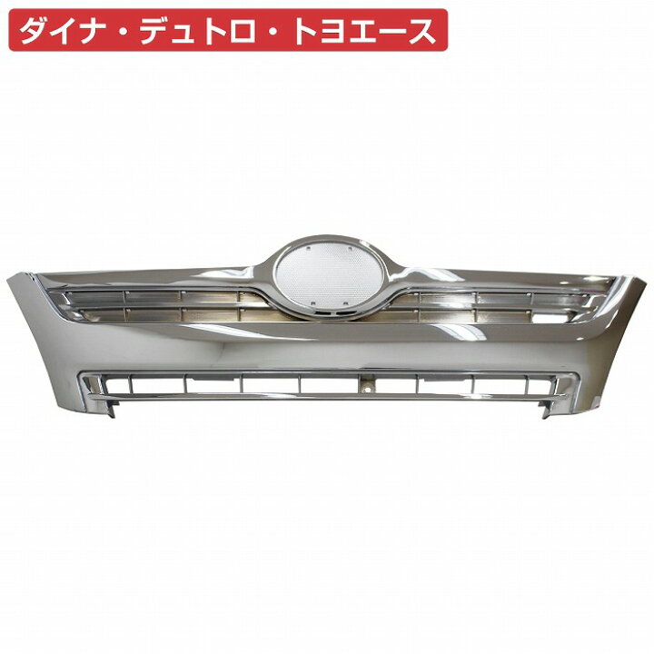 楽天市場】[ワイド] 日野 デュトロ トヨタ ダイナ トヨエース メッキ 