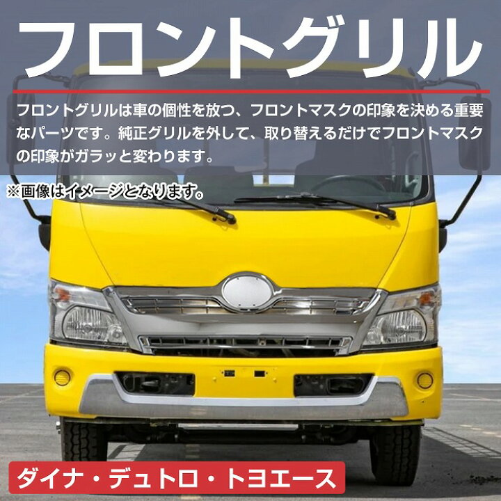 楽天市場】[ワイド] 日野 デュトロ トヨタ ダイナ トヨエース メッキ 