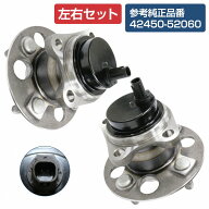 【2個セット】 リア ハブベアリング トヨタ NHP10 アクア AQUA リヤ 左右セット 4245052060 42450-52060