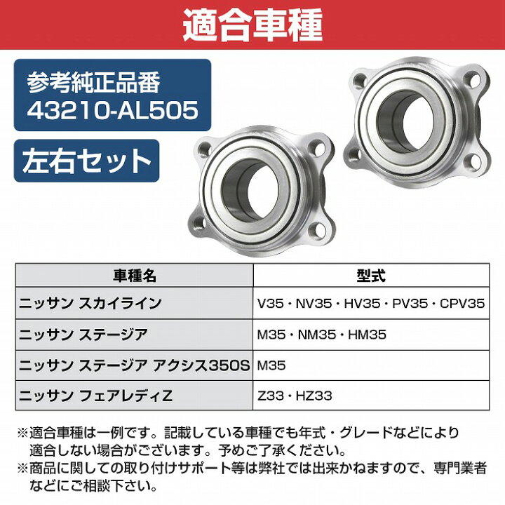 楽天市場】【2個セット】 リア ハブベアリング 日産 Z33 HZ33 