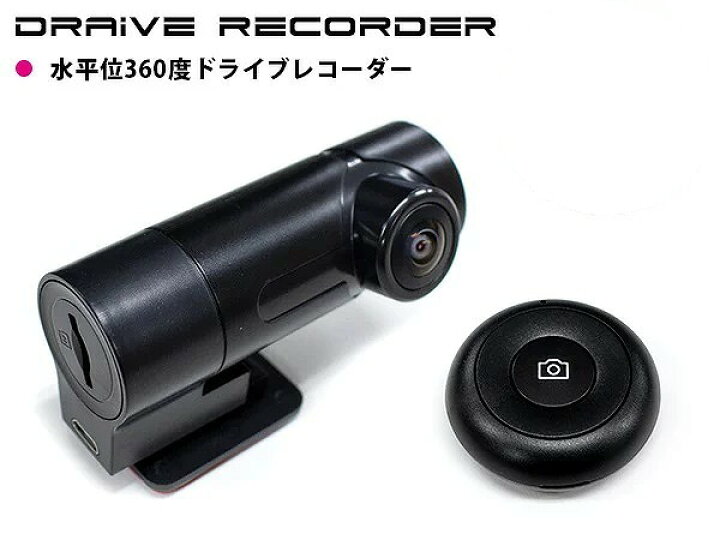 楽天市場】Wi－Fi対応！モニターレス 超小型 360度 ドライブレコーダー 