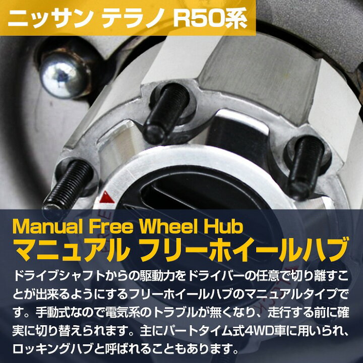 楽天市場】【左右2個セット】テラノ R50系 フロント フリーハブ 