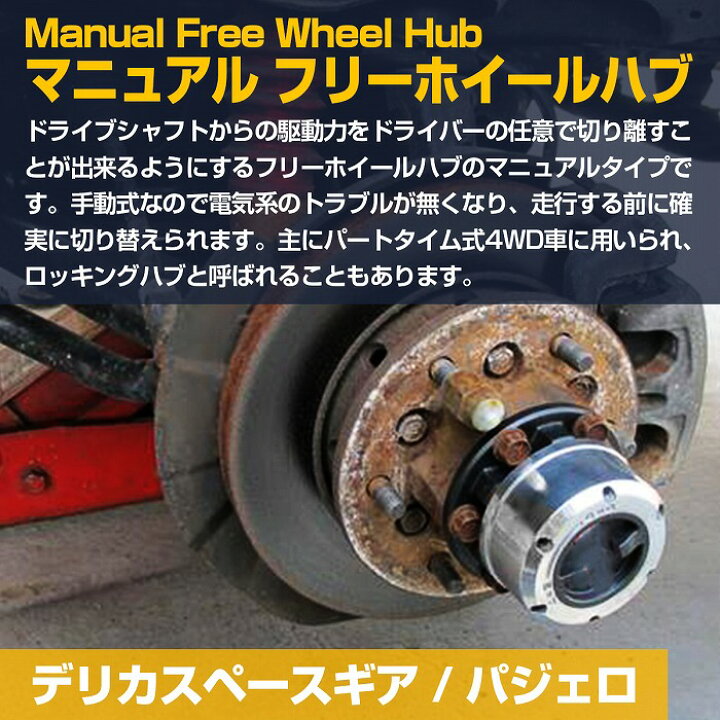 楽天市場】デリカスペースギア / パジェロ フロント フリーハブ 