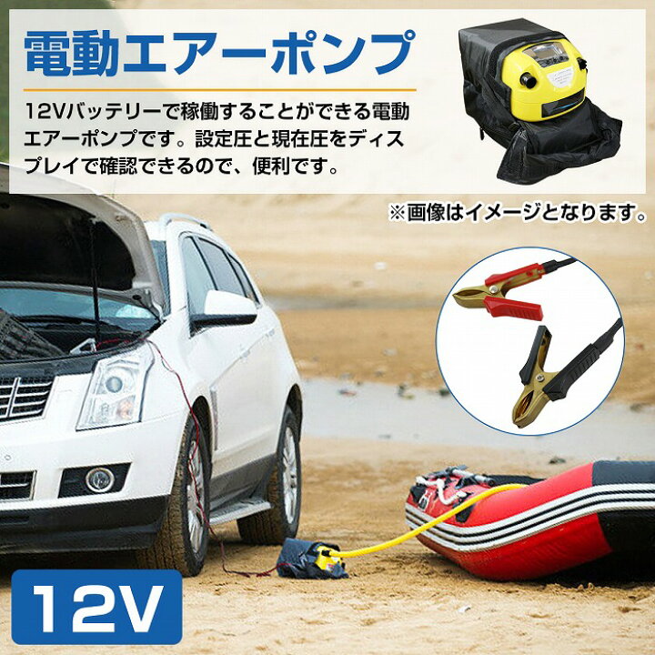 楽天市場】ゴムボート用 12v デジタル式 高圧ポンプ 電動 空気入れ 