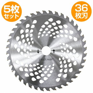 【5枚】草刈り チップソー 替刃 外径 230mm 刃数 36枚刃 穴径 25.4mm 草刈り機 草刈機 刈払機 替え刃 230mm×36P×25.4mm