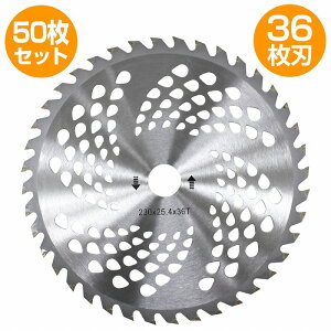 【50枚】セット 草刈り機 チップソー 替刃 外径 230mm 刃数 36枚刃 穴径 25.4mm 草刈機 刈払機 替え刃 230mm×36P×25.4mm