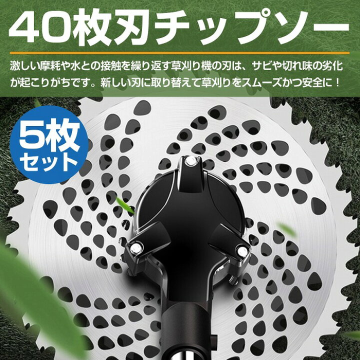 楽天市場】【5枚】セット 草刈り機 チップソー 替刃 外径 255mm 刃数 
