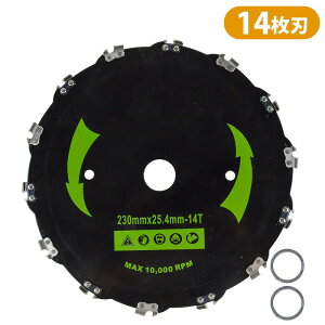 14刃 230mm チップソー 替え刃 草刈機 刈払機 雑草 除草 交換 替刃 チェンソー チェーンソー 刃 草刈り機 竹や低木 伐採 1枚