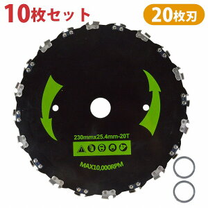 10枚 20刃 230mm チップソー 替え刃 草刈機 刈払機 雑草 除草 交換 替刃 チェンソー チェーンソー 刃 草刈り機 竹や低木 伐採