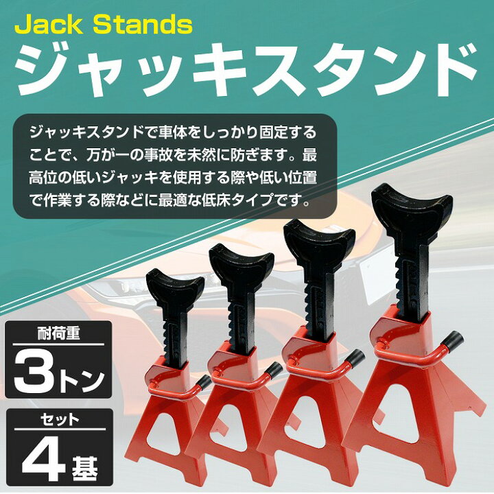 楽天市場】『3t 4基セット』10段階調整式 馬ジャッキ ウマ ジャッキ 