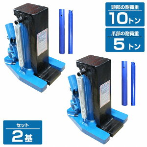 油圧ジャッキ 爪付き」の人気商品一覧 | 安い商品を通販サイトから探す 