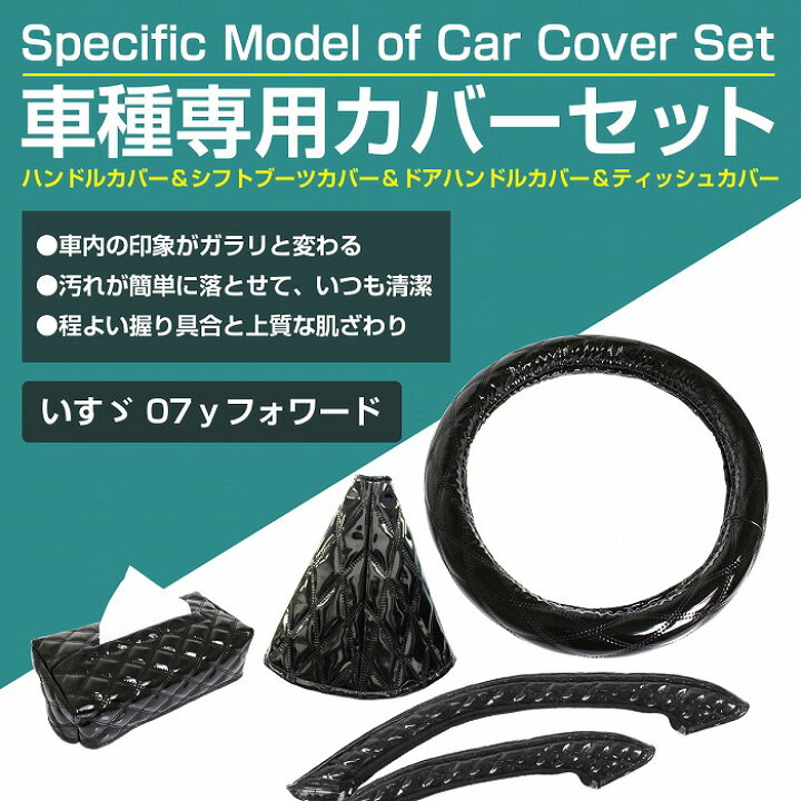 楽天市場】車種専用 07yフォワード用 全6色 ステアリングカバー シフト 