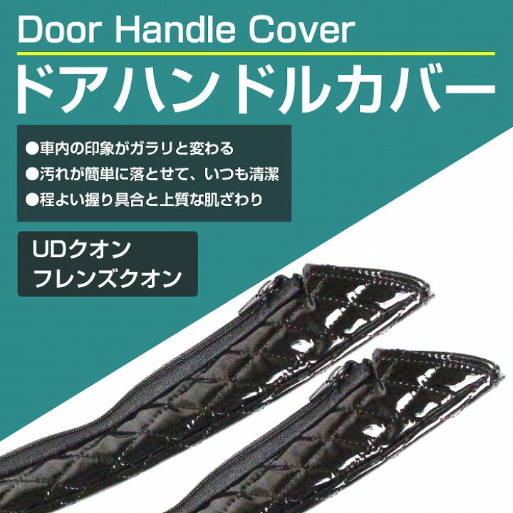 オスカーピラー＆ドアハンドルグリップ (クオン)（楽天市場】ドア 