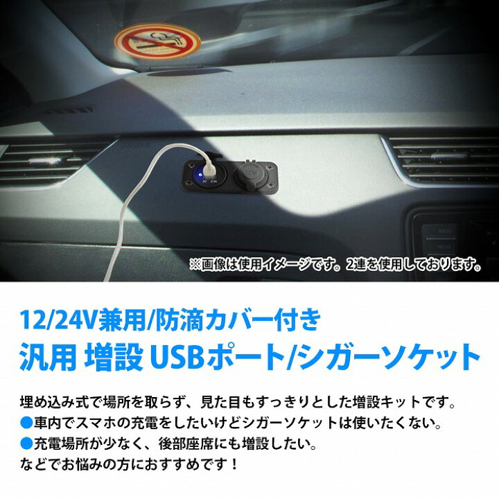 楽天市場】シガー 電源 USBポート 増設キット 2連 防滴カバー付 USB2  