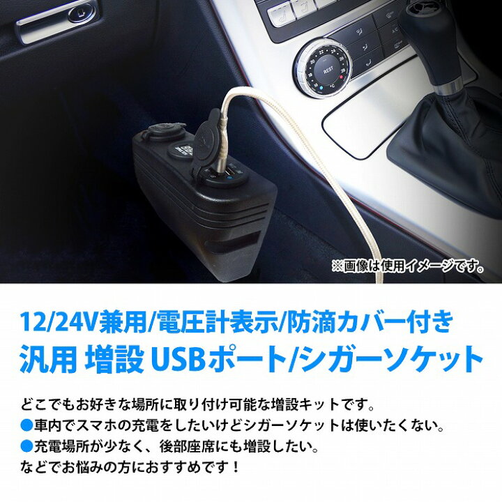 楽天市場】【置き型タイプ】USB シガー 電源 増設キット 3連 電圧計  