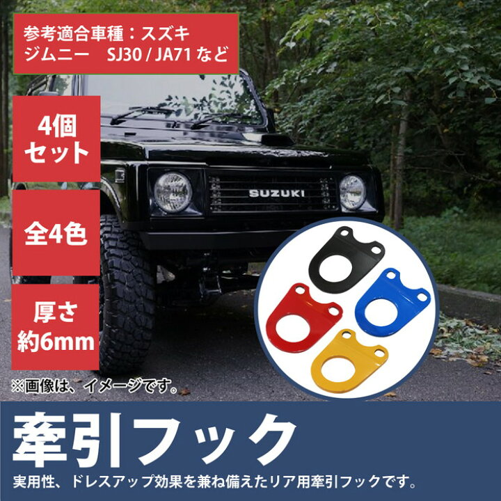 楽天市場】4個set [6mm 厚] ジムニー SJ30 JA71 JA11 JA12 JA22 牽引 