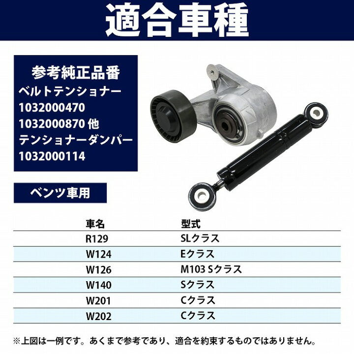最大54%オフ! 新品 ベンツ W126 M103 Sクラス ベルトテンショナー テンショナーダンパーセット 1032000114 1032000870 1032000670 trumbullcampbell.com