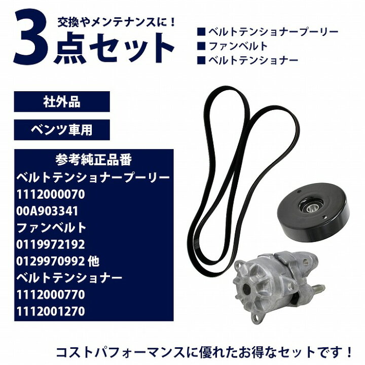 楽天市場】[3点セット] ベルトテンショナープーリー + ファンベルト + 