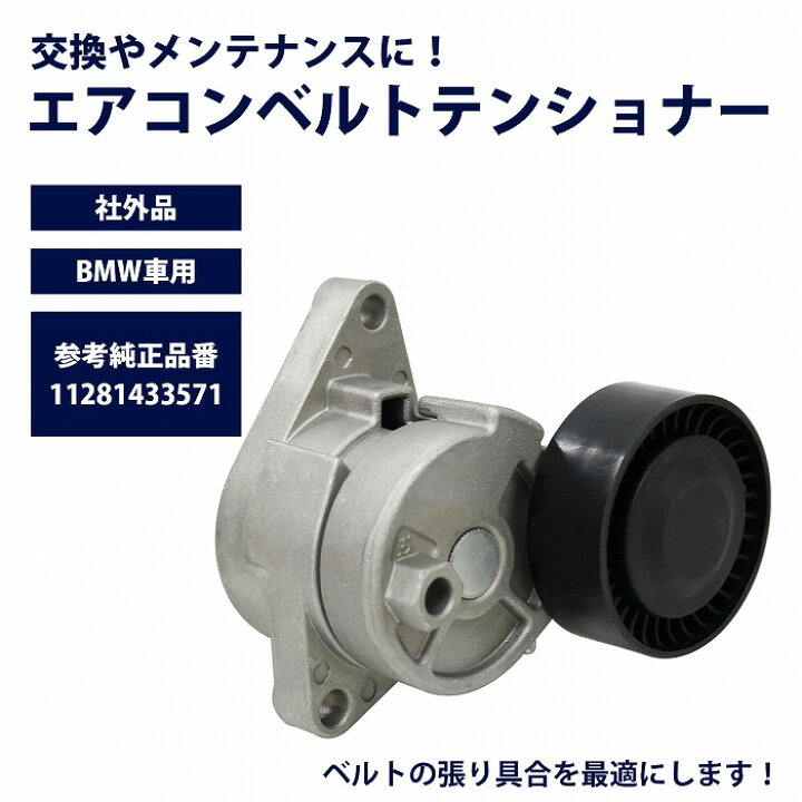楽天市場 ベルトテンショナー Bmw Z4 E85 E86 エアコン 1128 1433 571 Vベルト ファンベルト Wide Range 楽天市場 ベルトテンショナー Bmw Z4 E85 E86 エアコン 1128 1433 571 Vベルト ファンベルト Wide Range