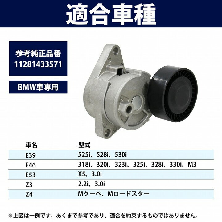 楽天市場 ベルトテンショナー Bmw 9 525i 528i 530i エアコン 1128 1433 571 ファンベルト Wide Range