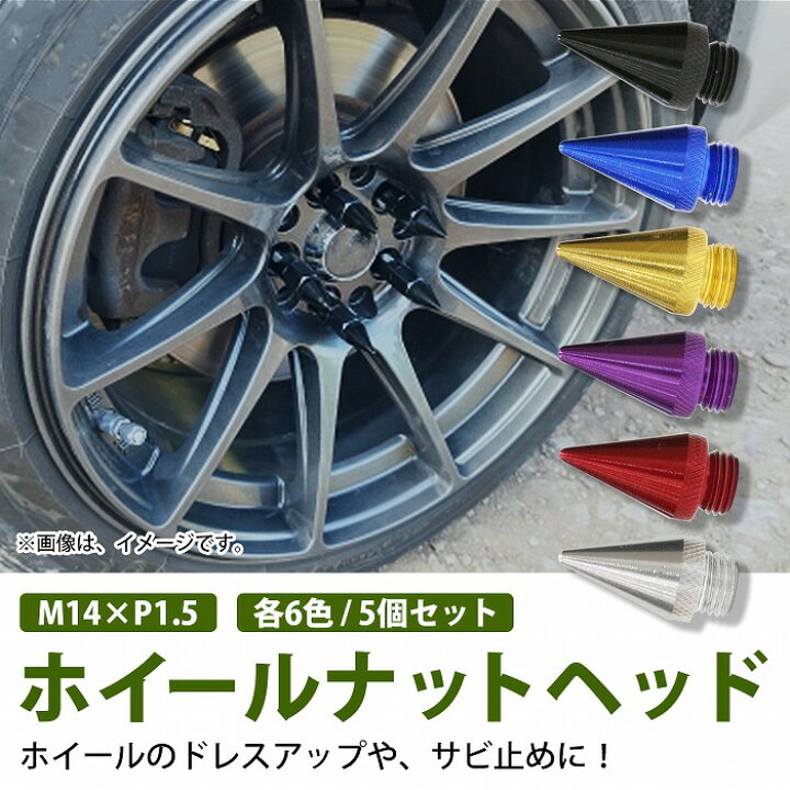 楽天市場】【M14×P1.5】ホイールナットヘッド USDM JDM 5個セット 